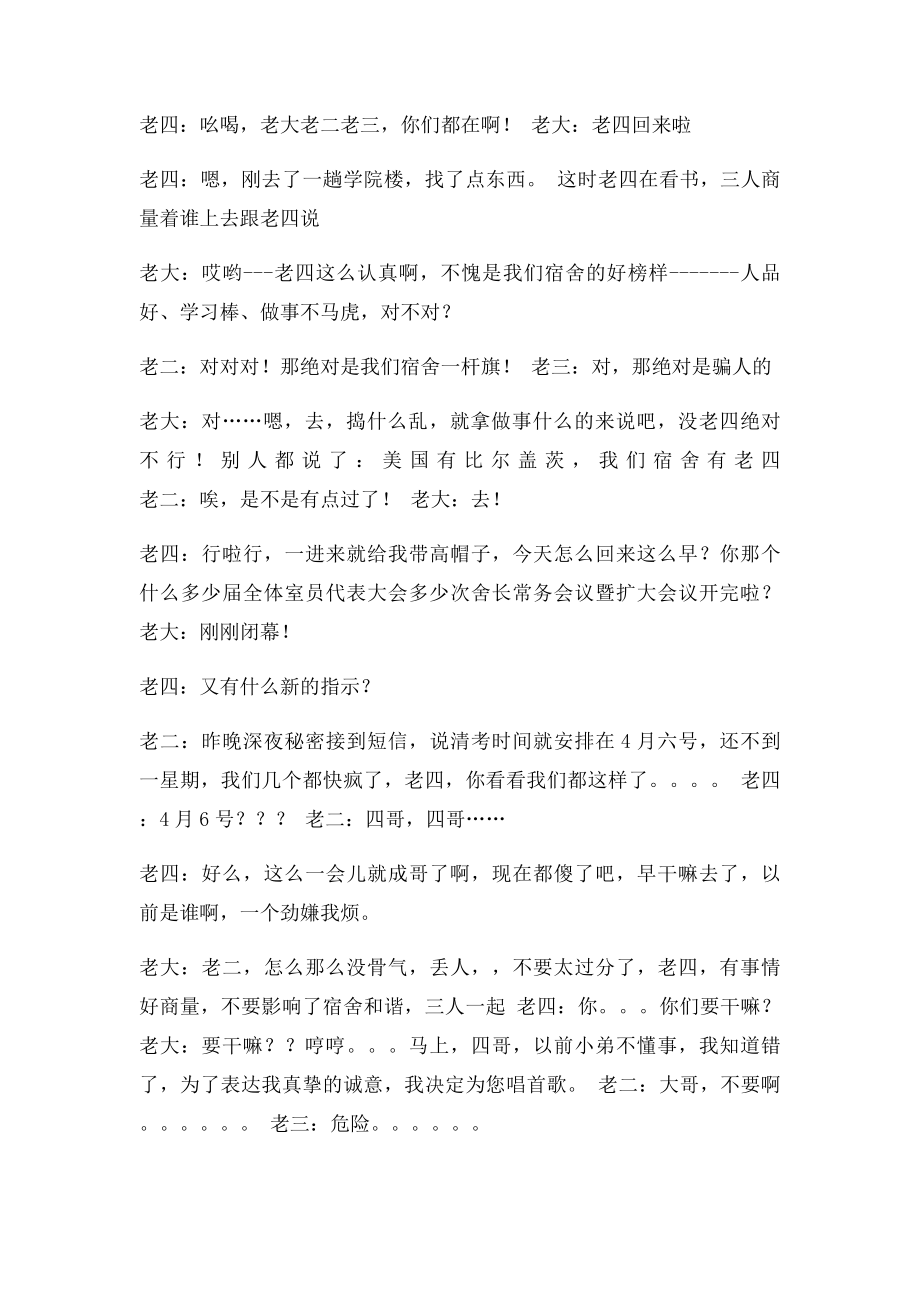 大学生搞笑小品剧本.docx_第2页