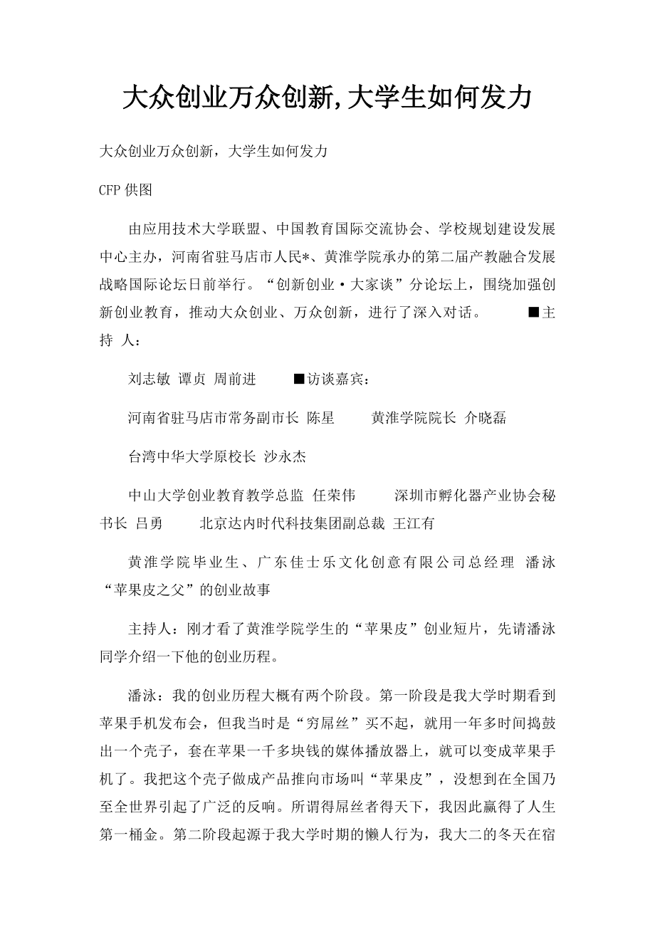 大众创业万众创新,大学生如何发力.docx_第1页