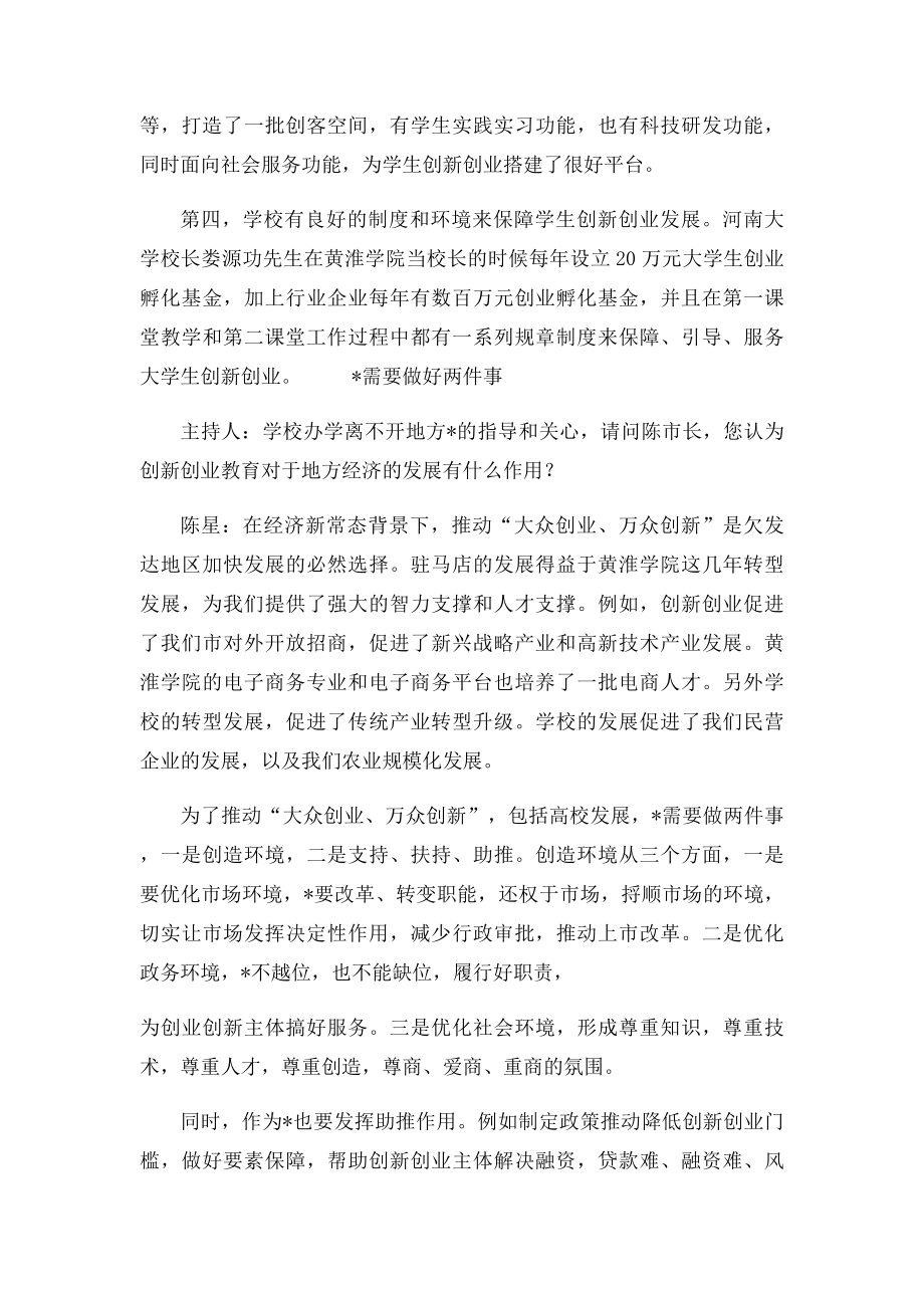 大众创业万众创新,大学生如何发力.docx_第3页