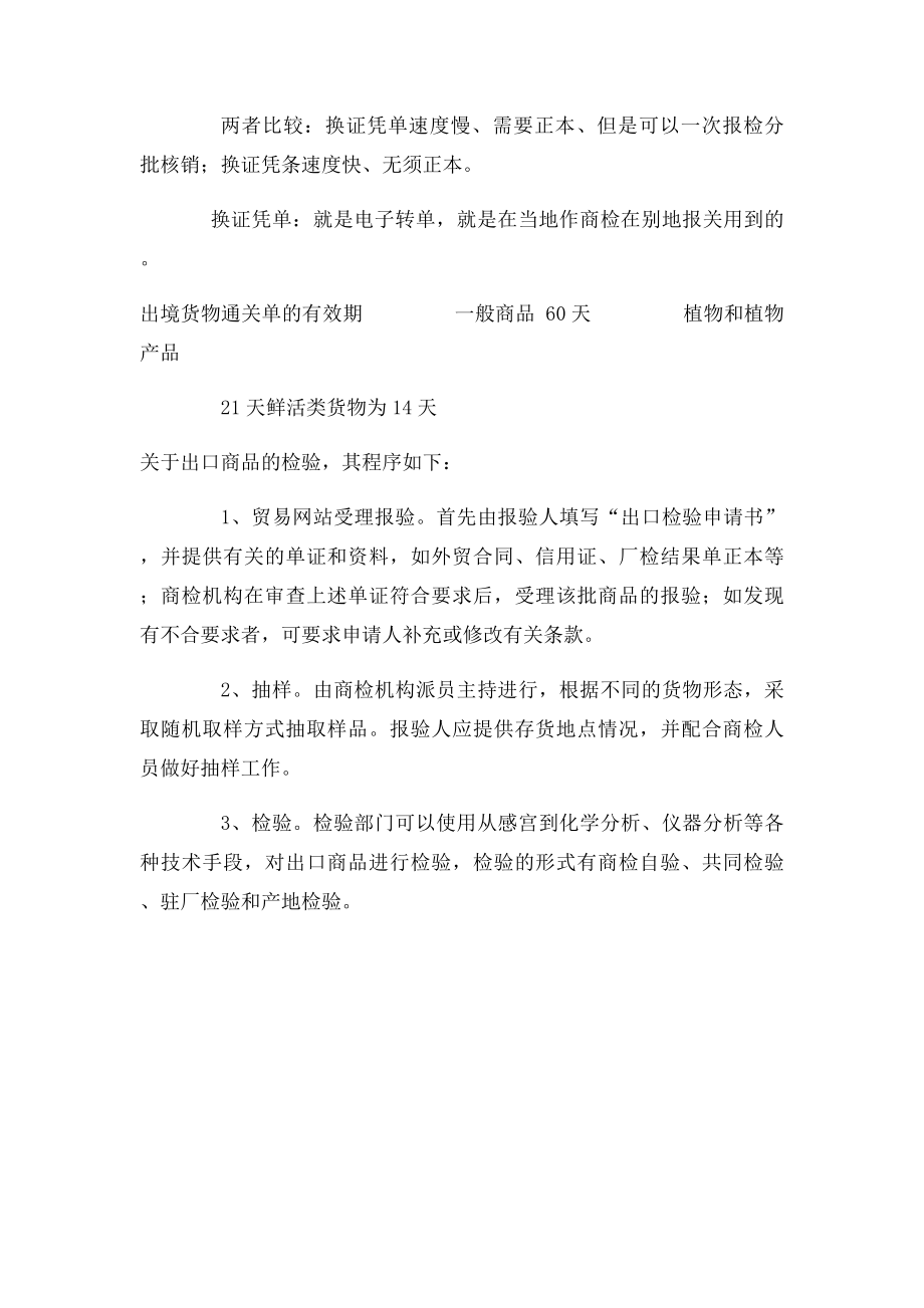 出境货物通关单详细说明.docx_第2页