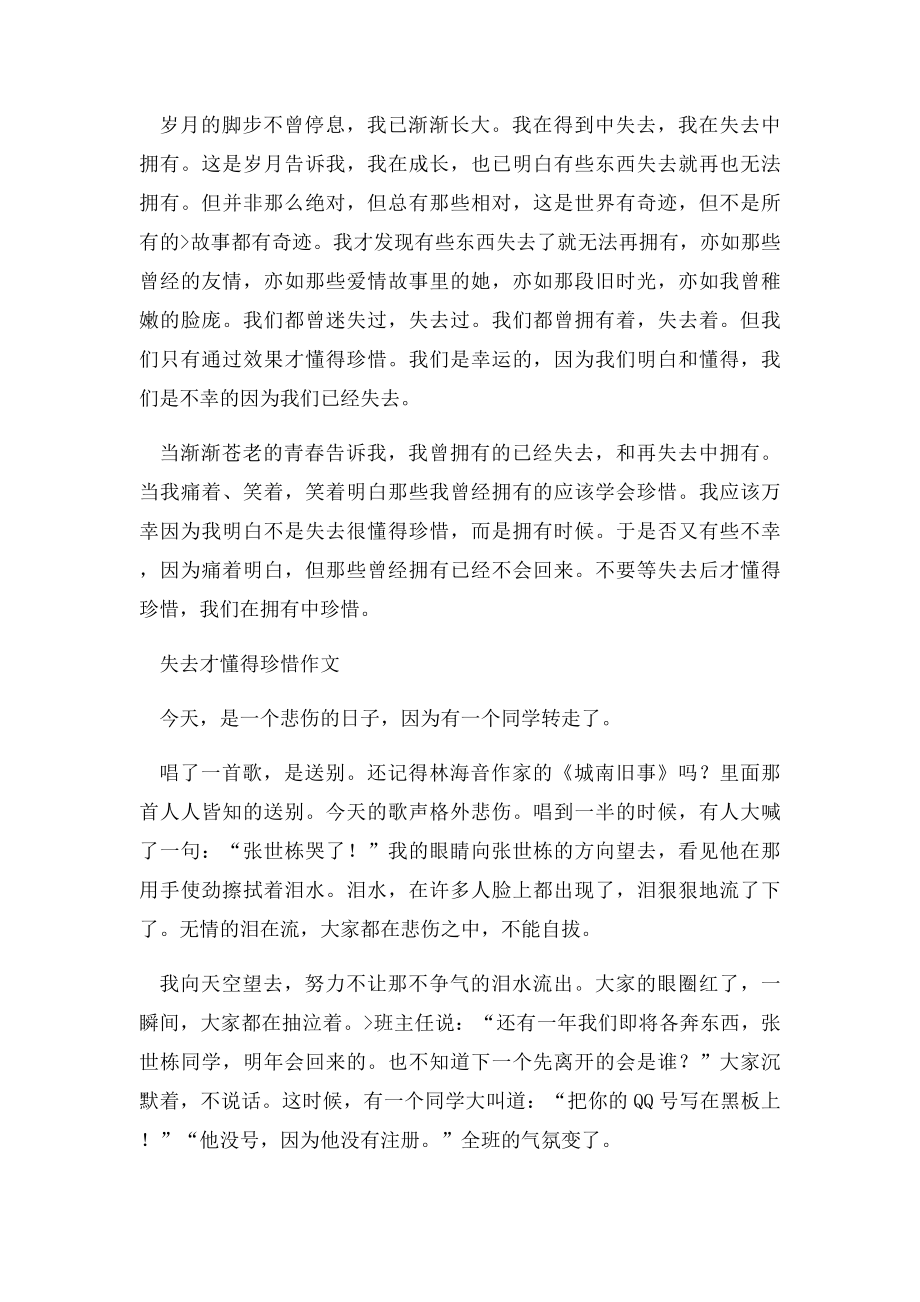 失去才懂得珍惜作文.docx_第2页