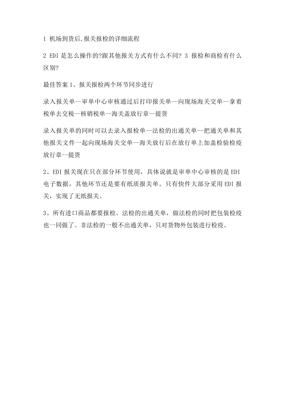 关于报检流程.docx_第3页