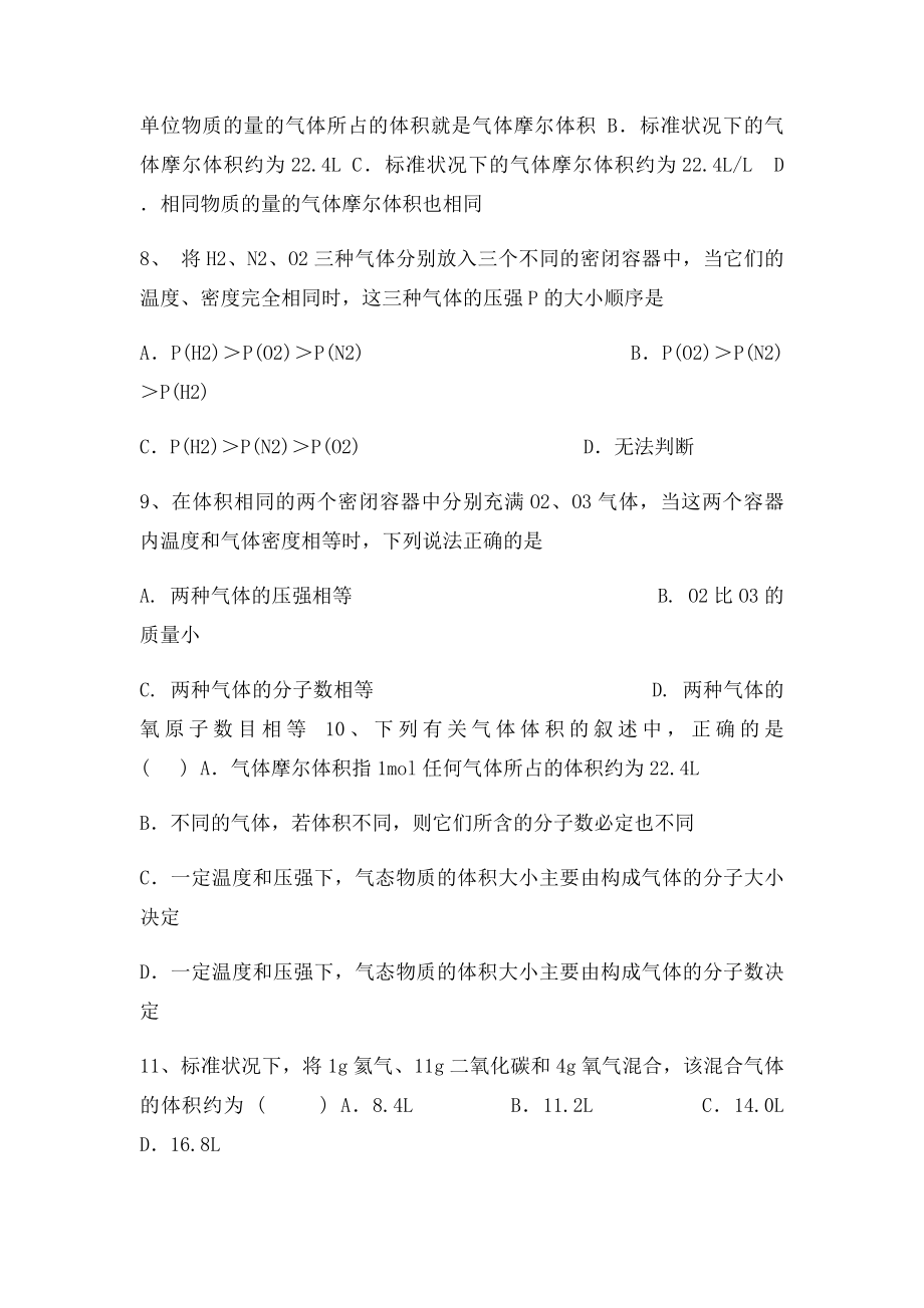 化学摩尔练习题.docx_第2页