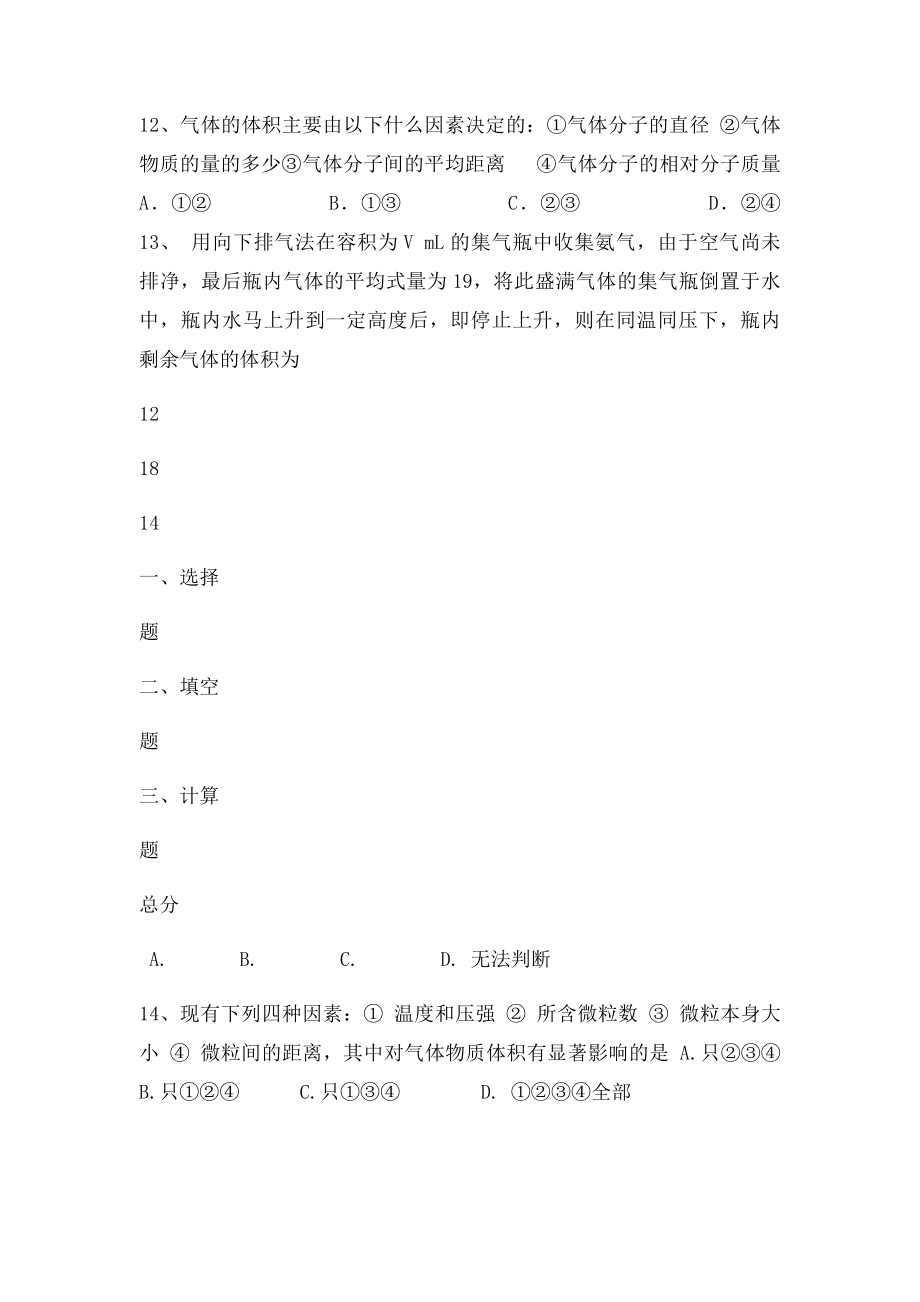 化学摩尔练习题.docx_第3页