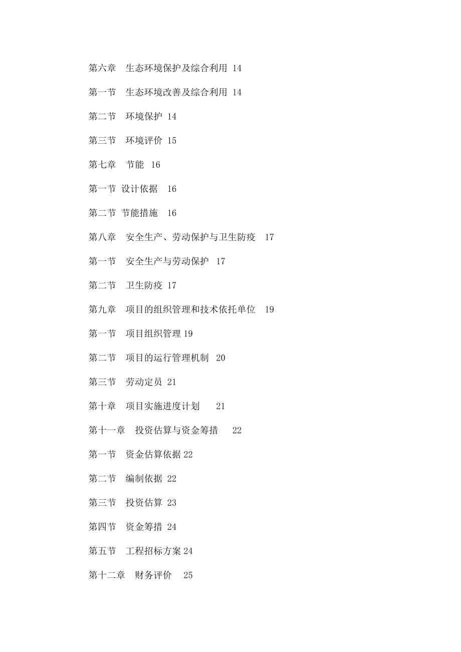 生态家庭牧场建设项目可行性研究报告.doc_第2页