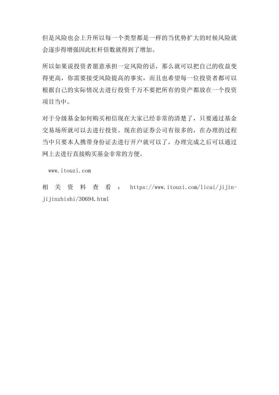 分级基金购买技巧.docx_第2页