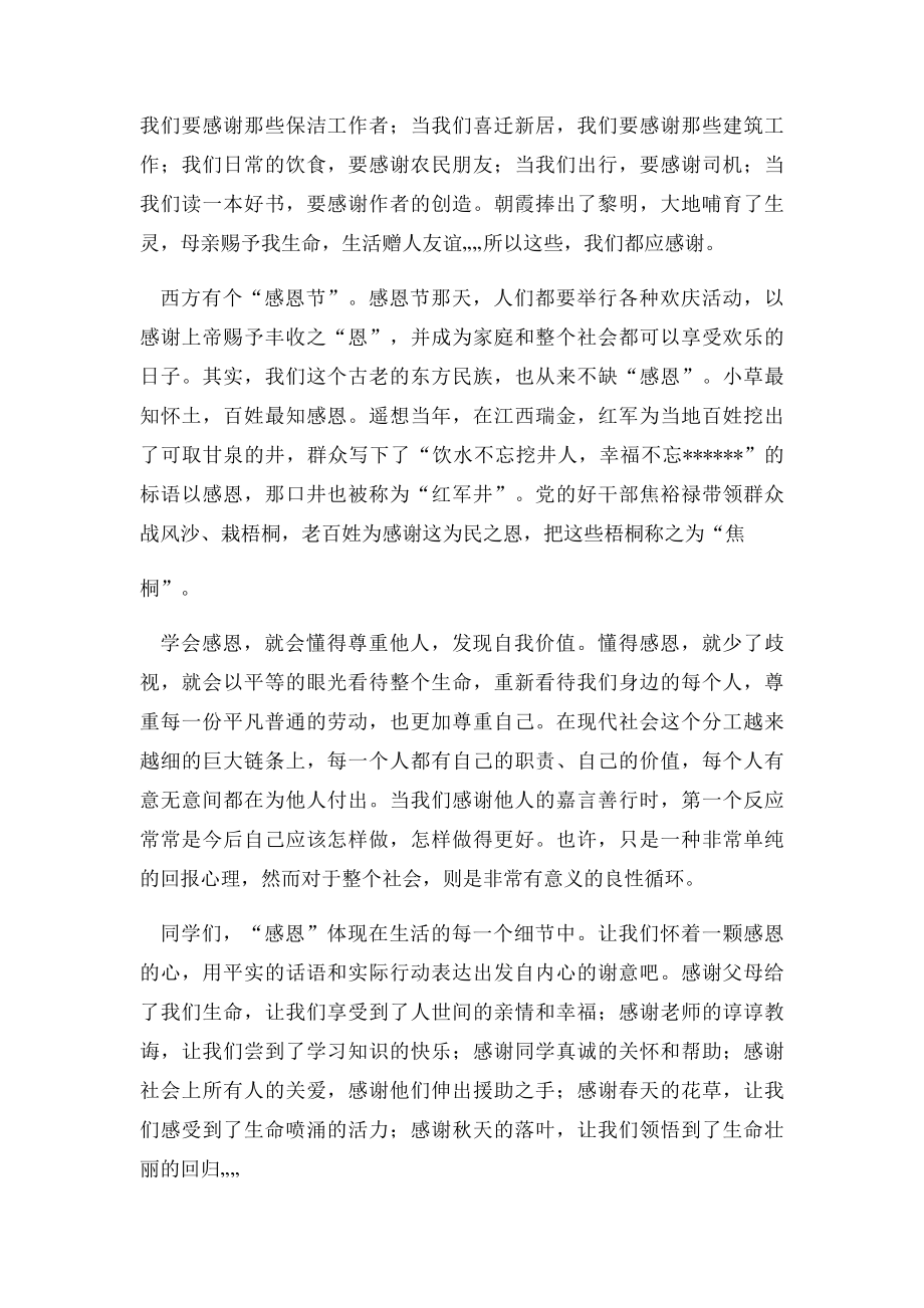 国旗下讲话稿《感恩教育》(1).docx_第3页