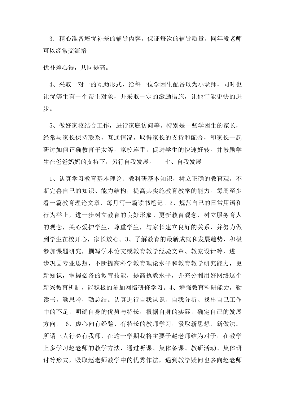 人教三年级下册数学教学计划及单元计划(1).docx_第3页