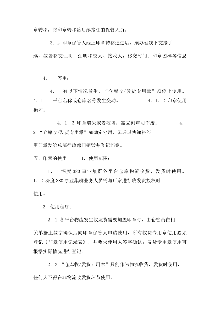 仓库收发货专用章管理制度.docx_第3页