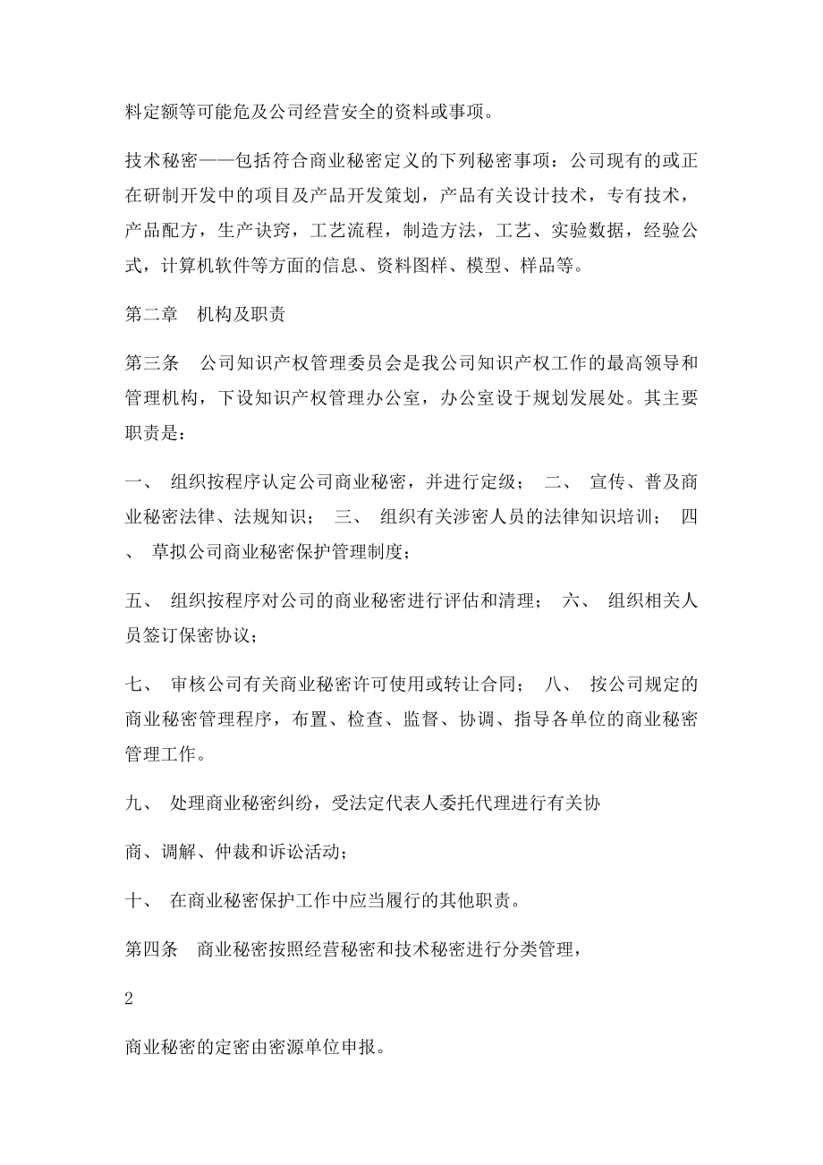 商业秘密管理办法.docx_第2页