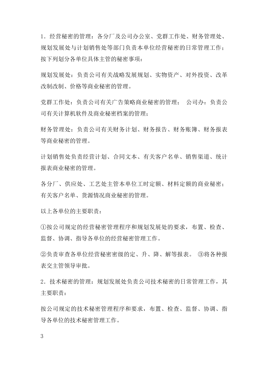 商业秘密管理办法.docx_第3页