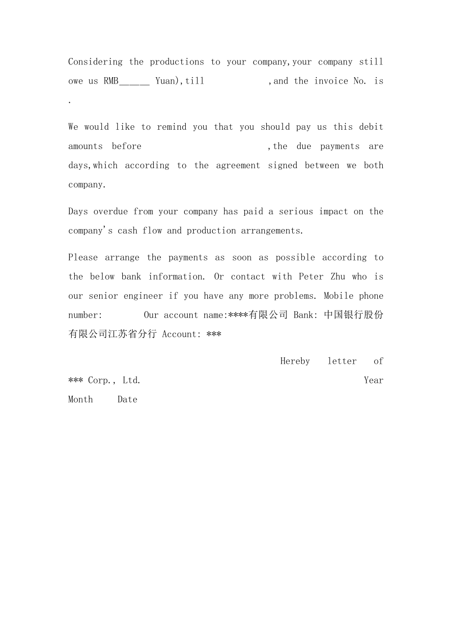 催款函格式.docx_第2页