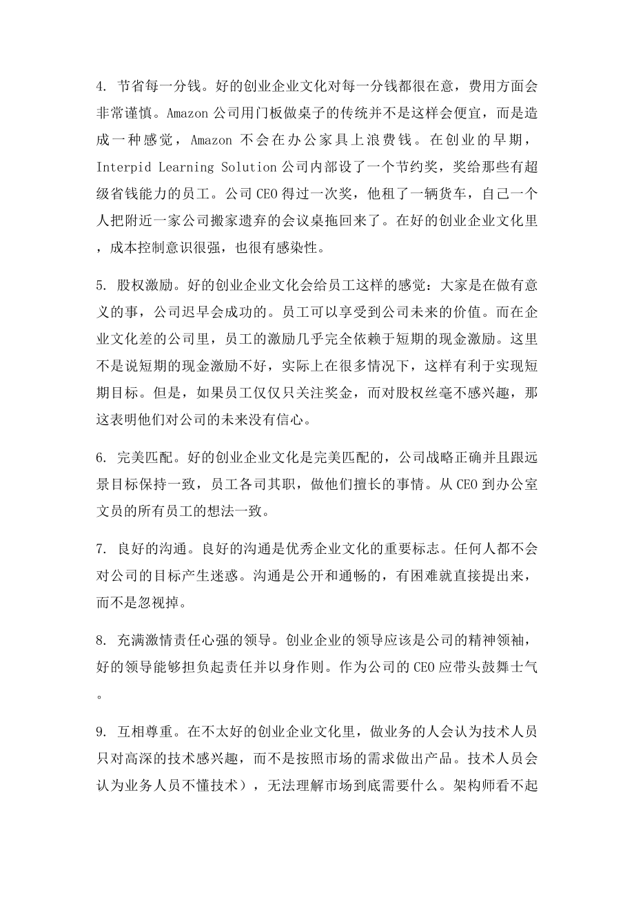 决定创业企业成功的三个最重要因素.docx_第2页