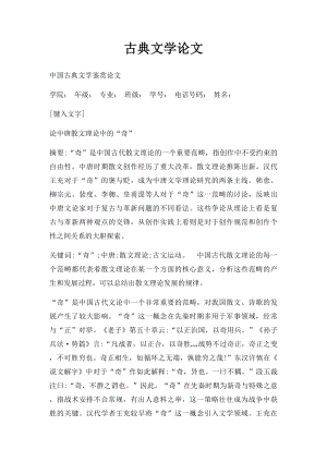 古典文学论文.docx