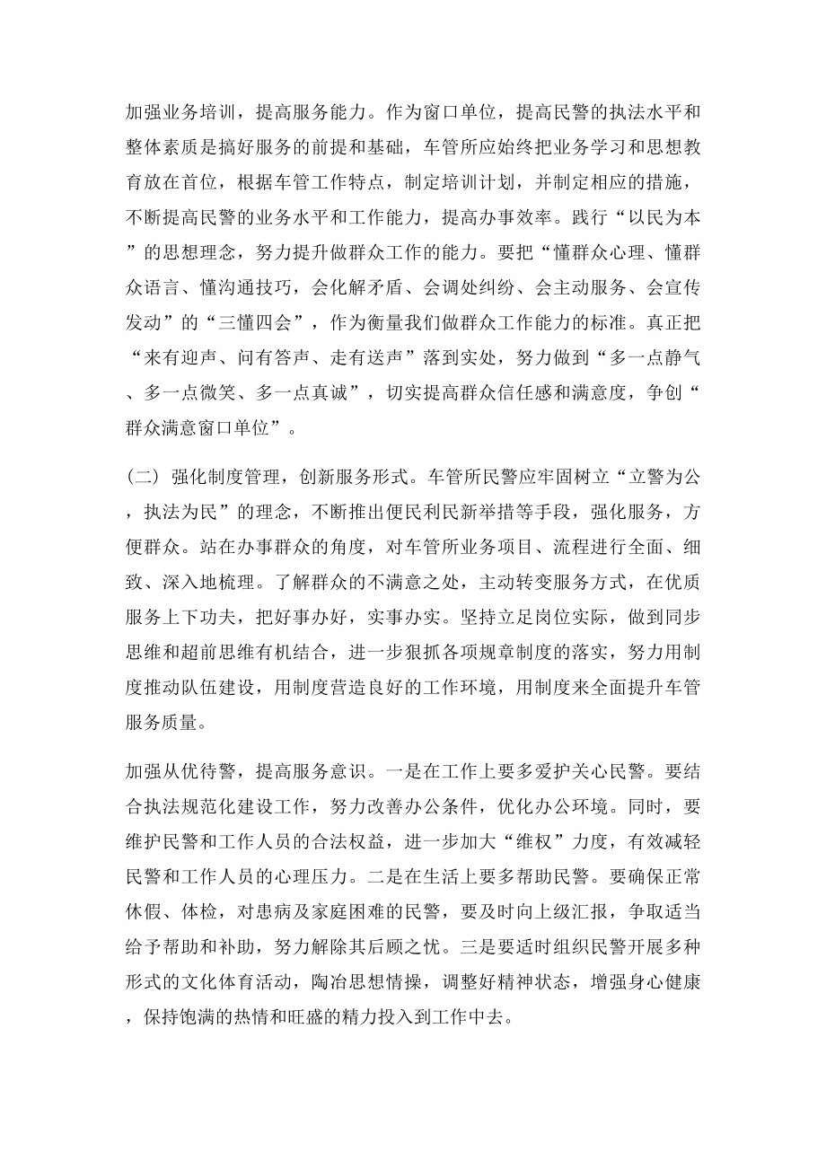 关于建设规范化服务型车管所的思考.docx_第2页