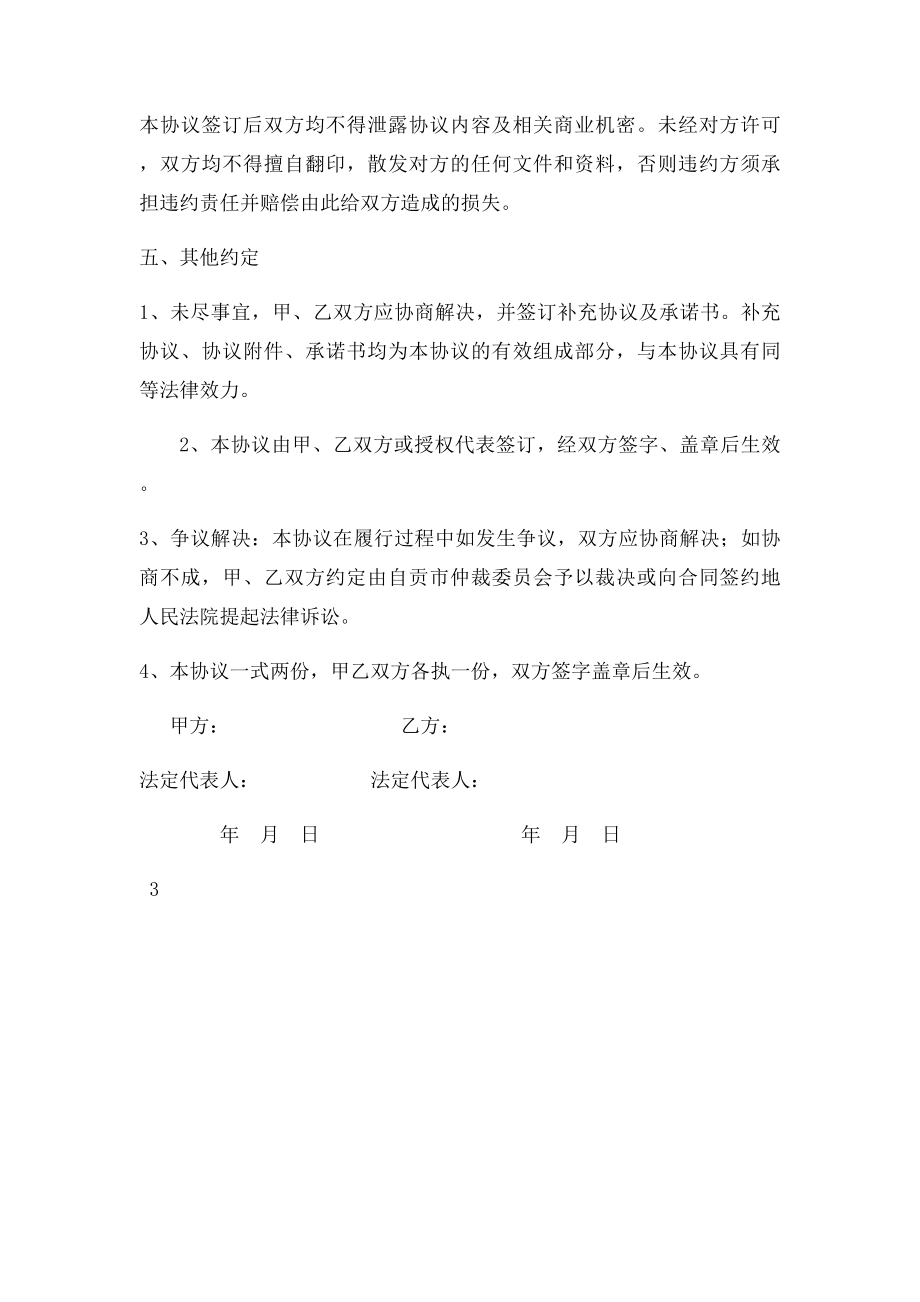 医院消毒灭菌供应合作协议书.docx_第3页