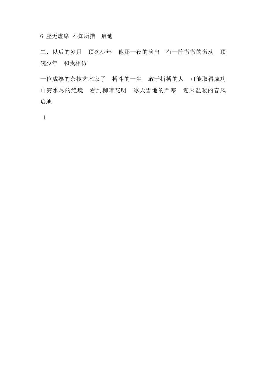 六级语文下册第单元第课《顶碗少》同步练习新人教精(1).docx_第2页