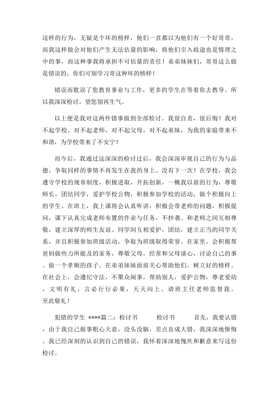 做错事情的检讨书.docx_第2页