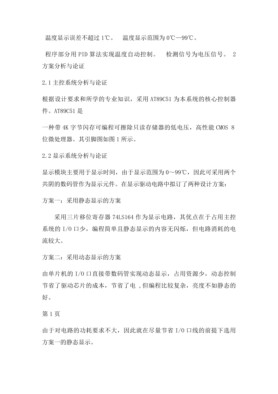 基于51单片机的温度控制系统设计.docx_第2页