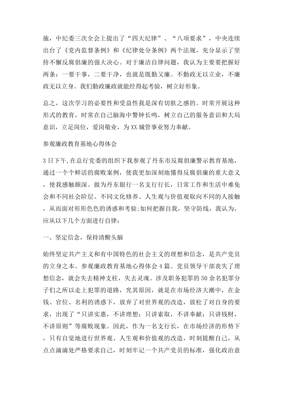 参观廉政教育基地心得体会4篇.docx_第2页