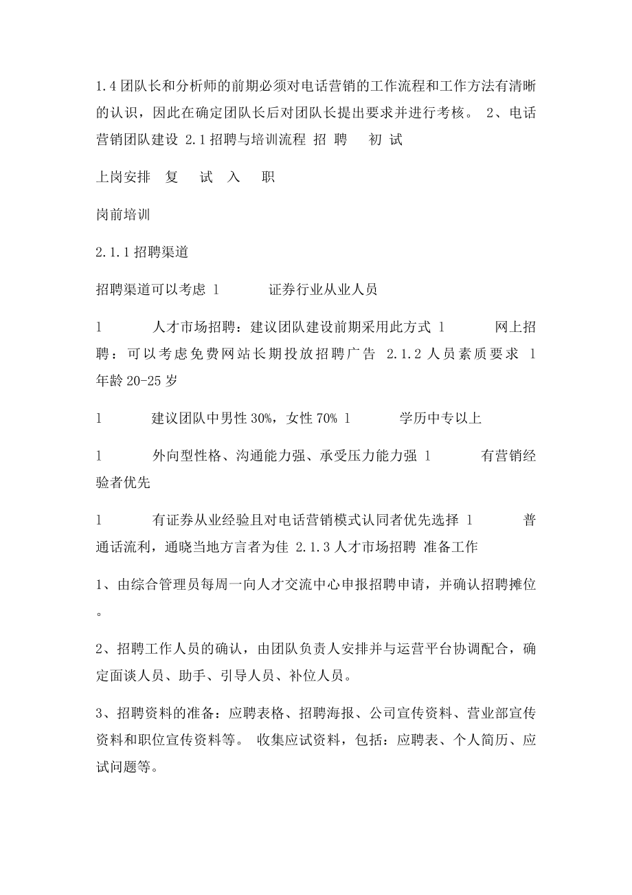 国信证券电话营销操作手册.docx_第3页