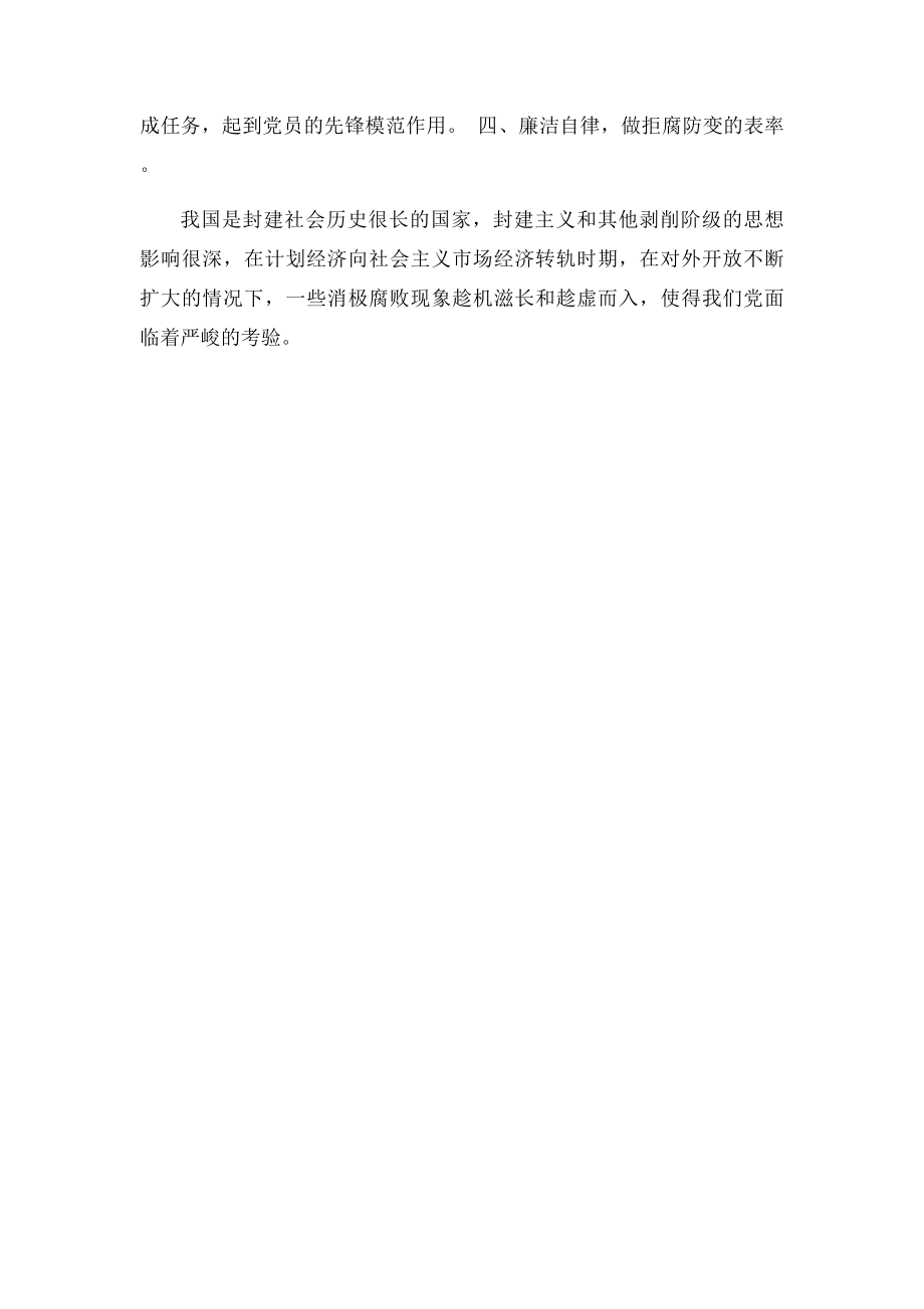 做合格党员的具体和行动计划.docx_第2页