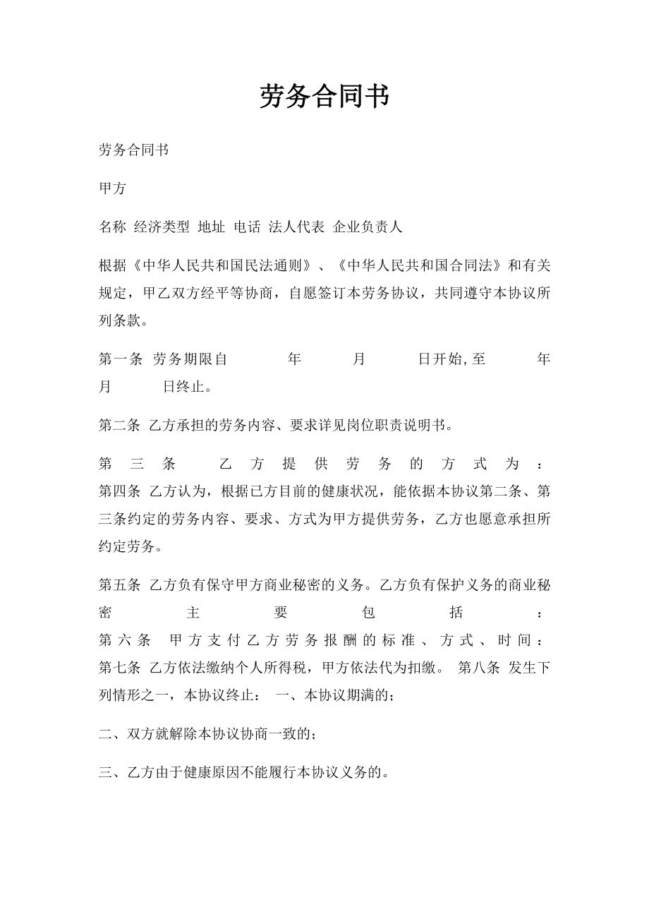 劳务合同书(2).docx_第1页