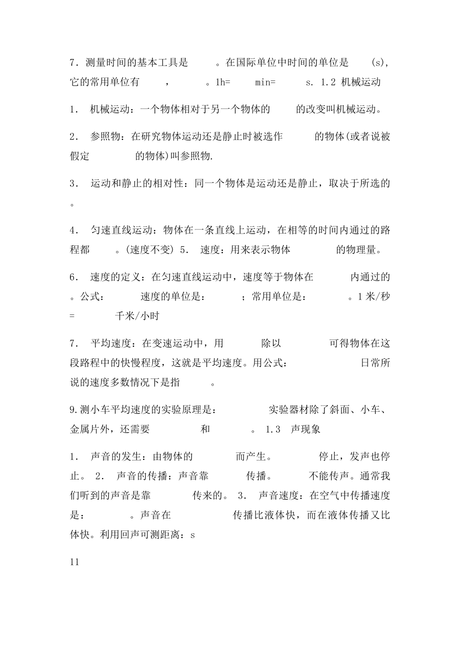 初中物理概念公式系统复习ttttxxxxwwwwdddd.docx_第2页