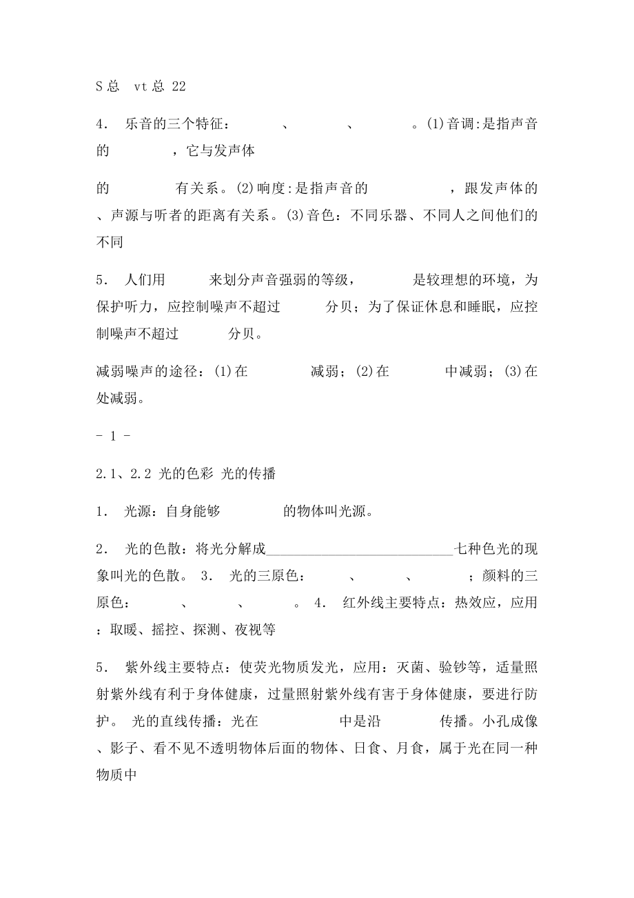 初中物理概念公式系统复习ttttxxxxwwwwdddd.docx_第3页