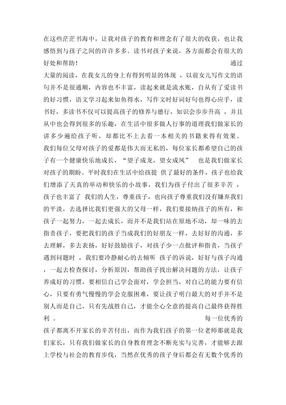 六年级二班百日读书感悟.docx_第2页