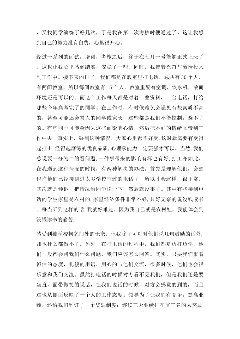 关于暑期做话务员的社会实践报告.docx_第2页