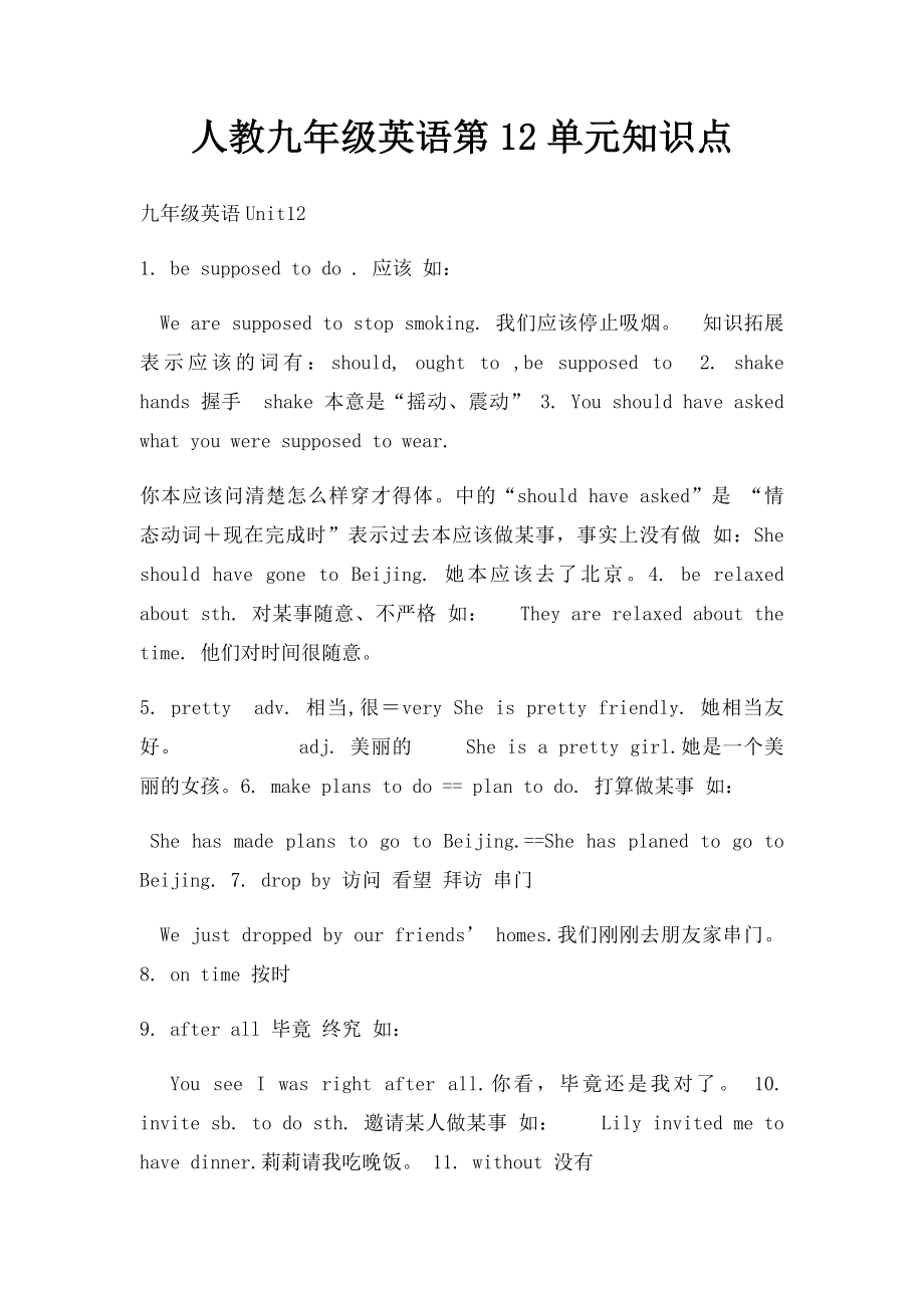 人教九年级英语第12单元知识点.docx_第1页