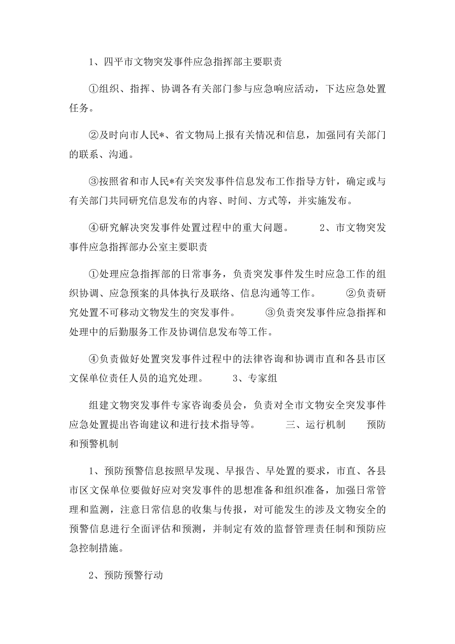 四平市文物安全突发事件应急预案.docx_第3页