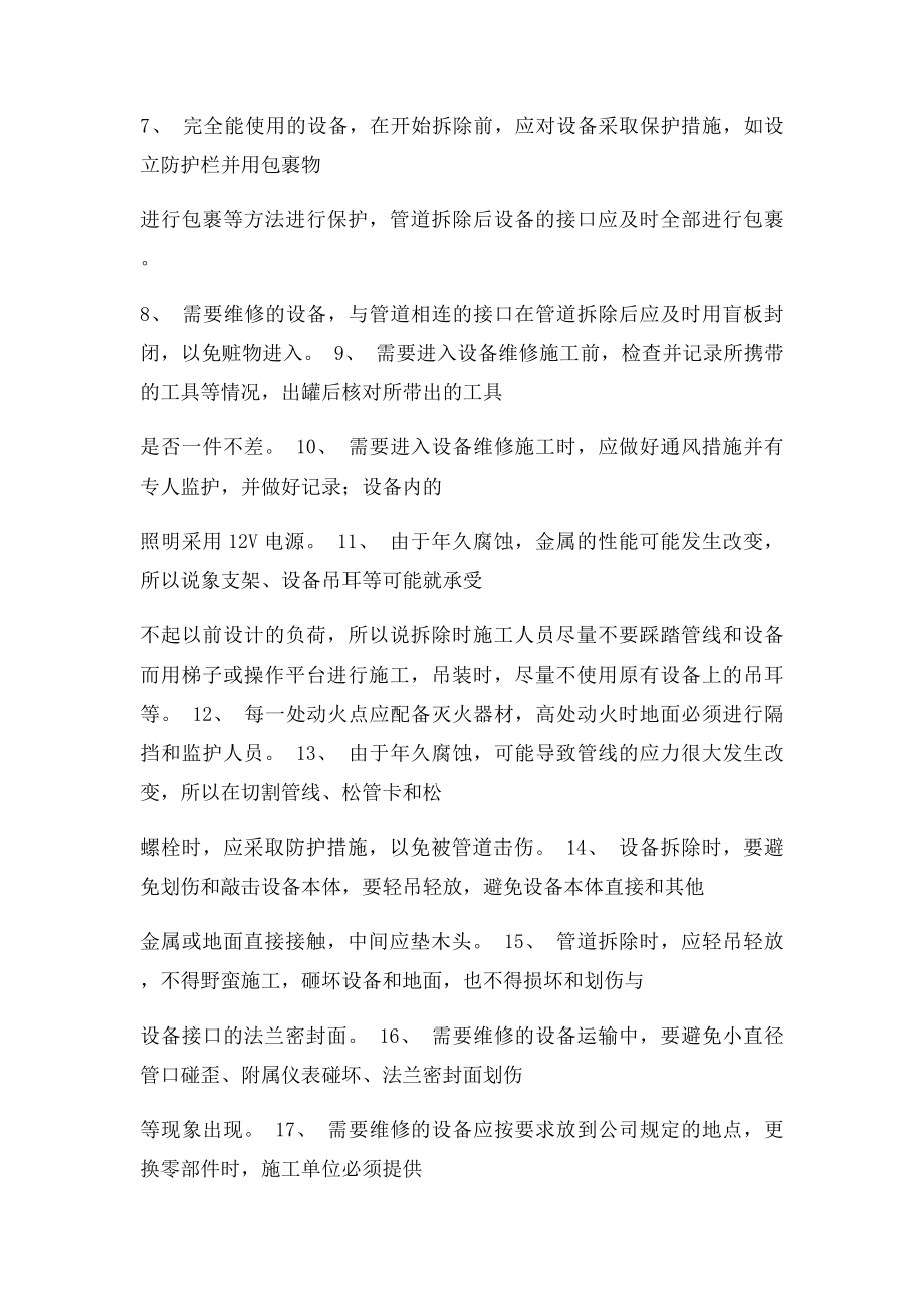 化工装置拆除方案.docx_第2页