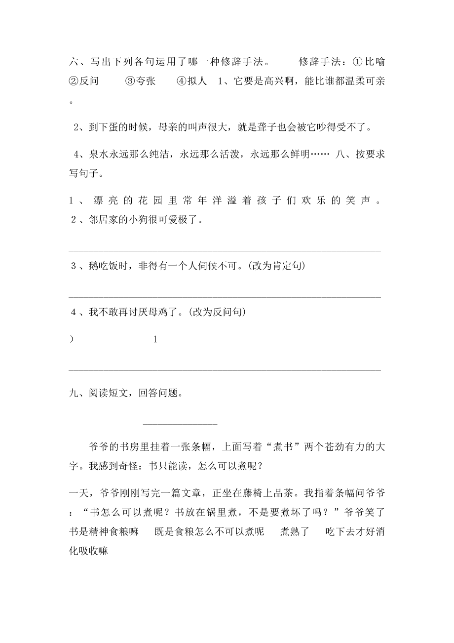 四年级语文上册第四单元检测题.docx_第2页