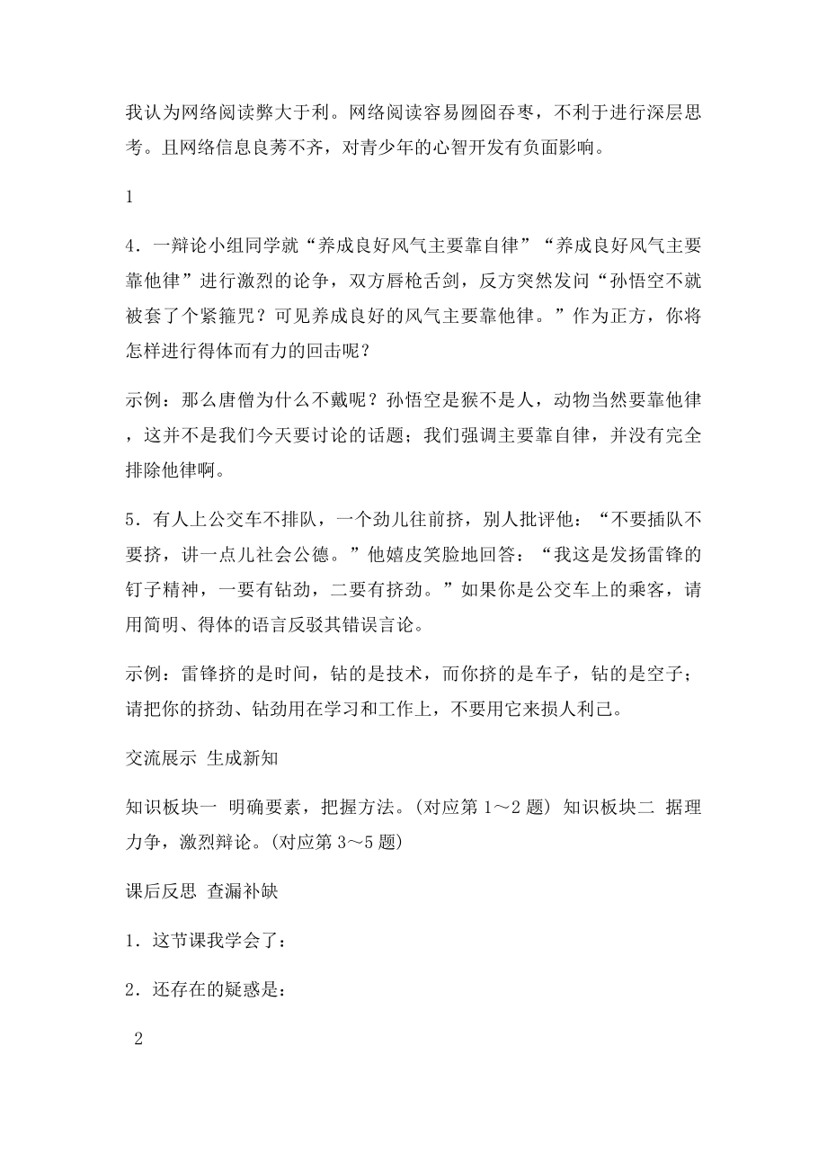 名师测控秋九级语文上册第三单元口语交际开一次辩论会教案语文精.docx_第3页