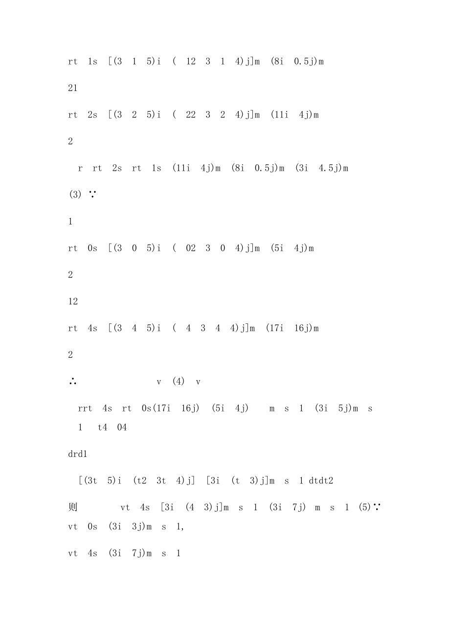 大学物理期末考试重点例题.docx_第2页