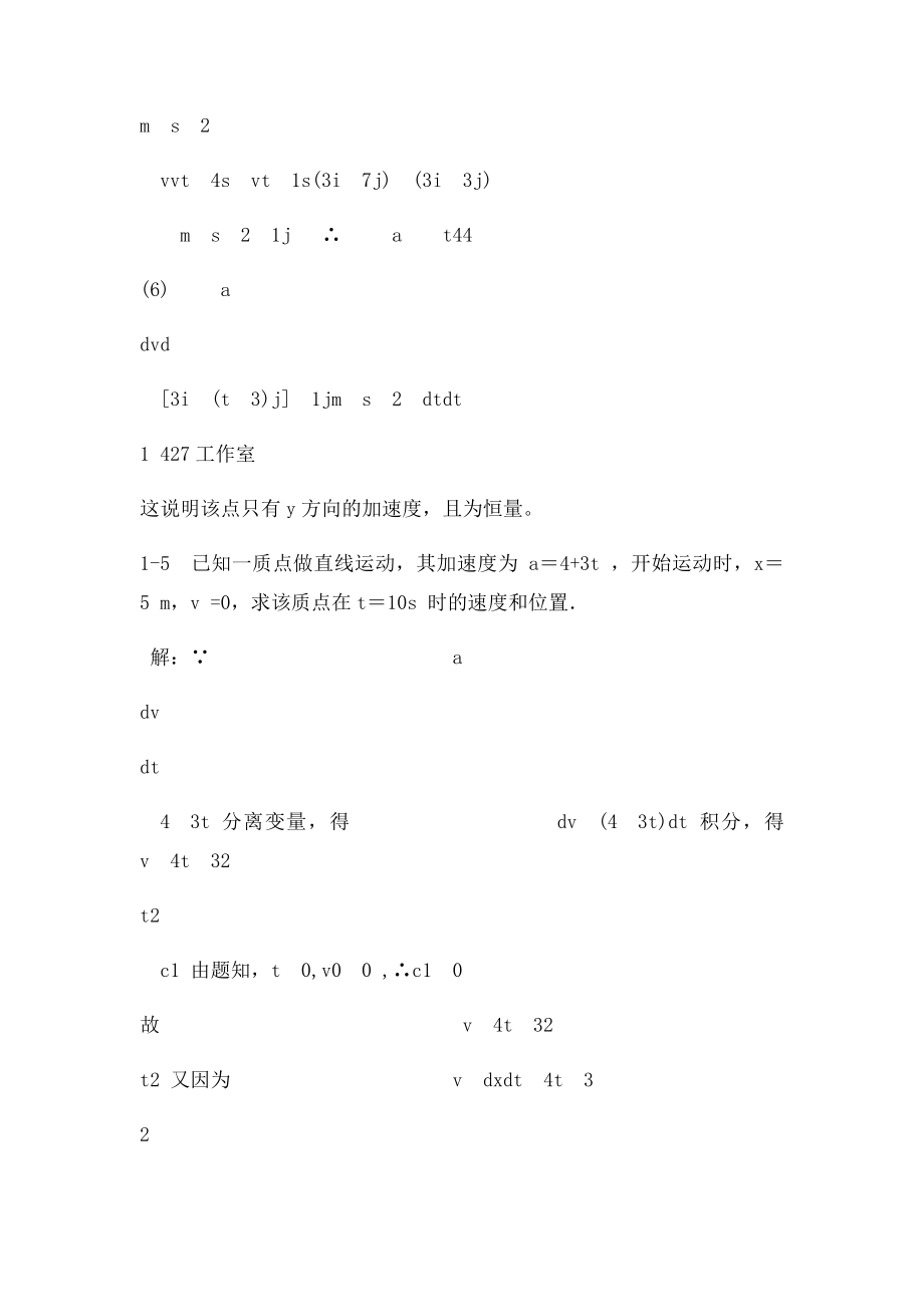 大学物理期末考试重点例题.docx_第3页