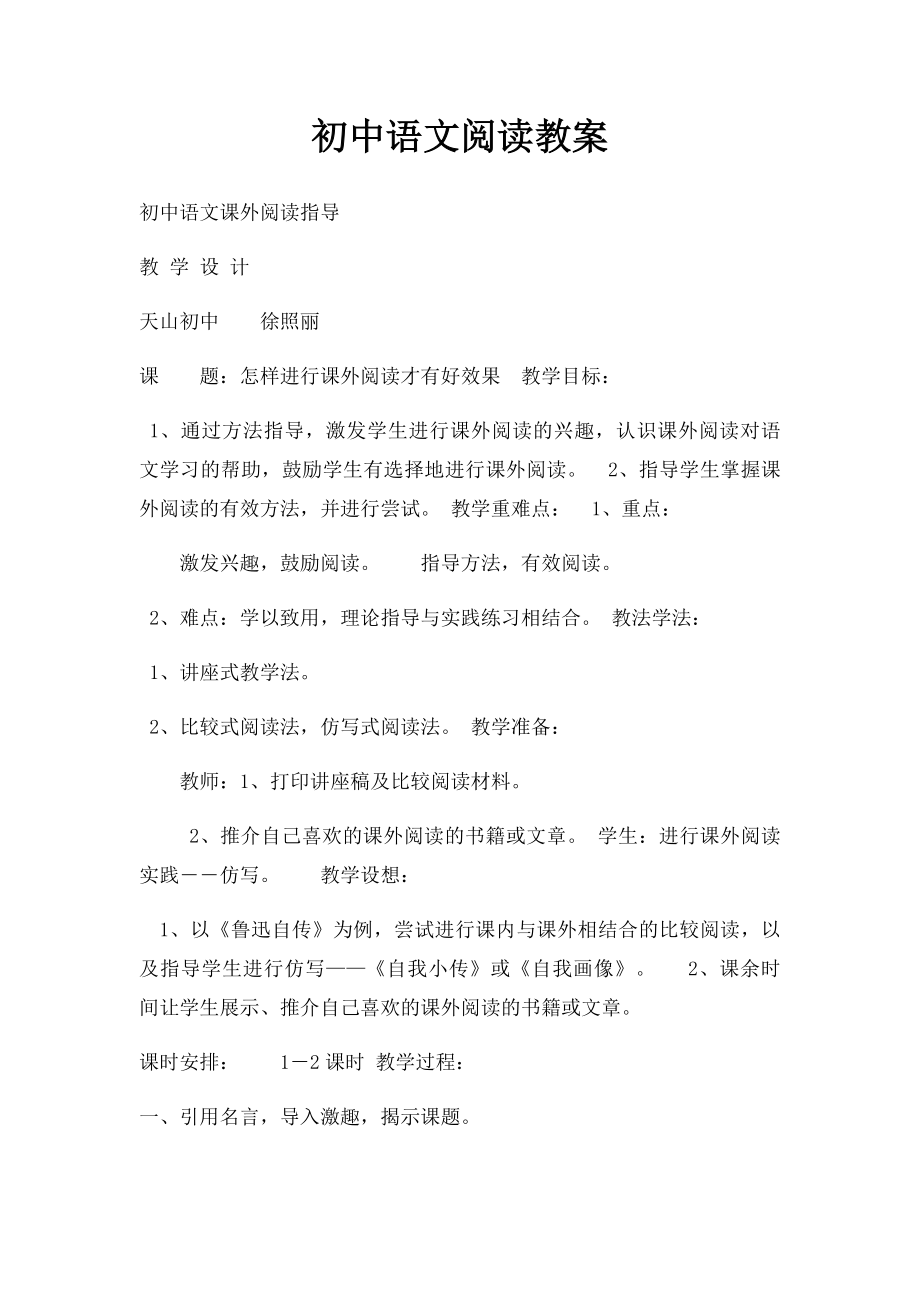 初中语文阅读教案(1).docx_第1页