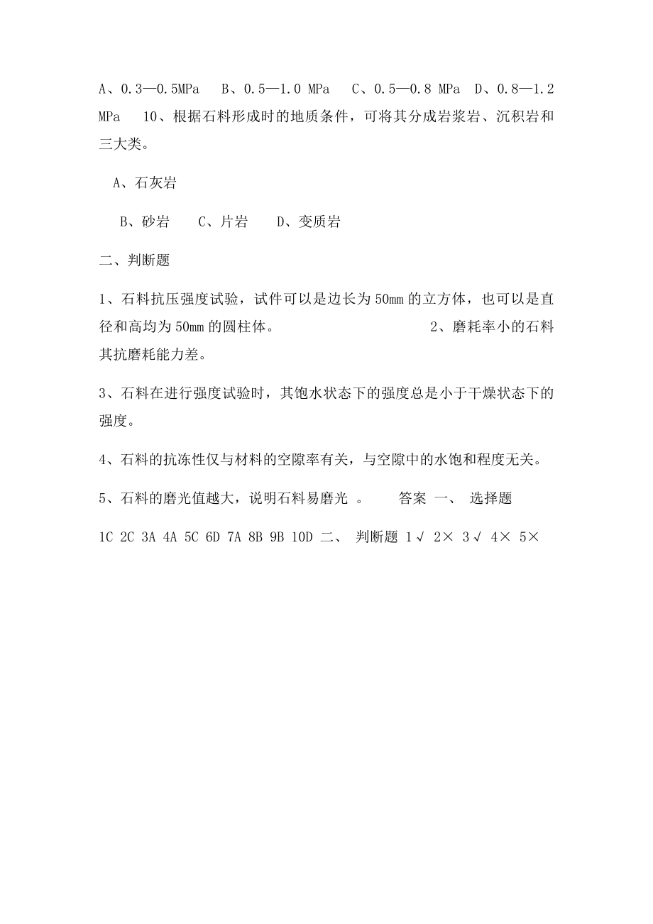 公路工程岩石试验规程.docx_第2页