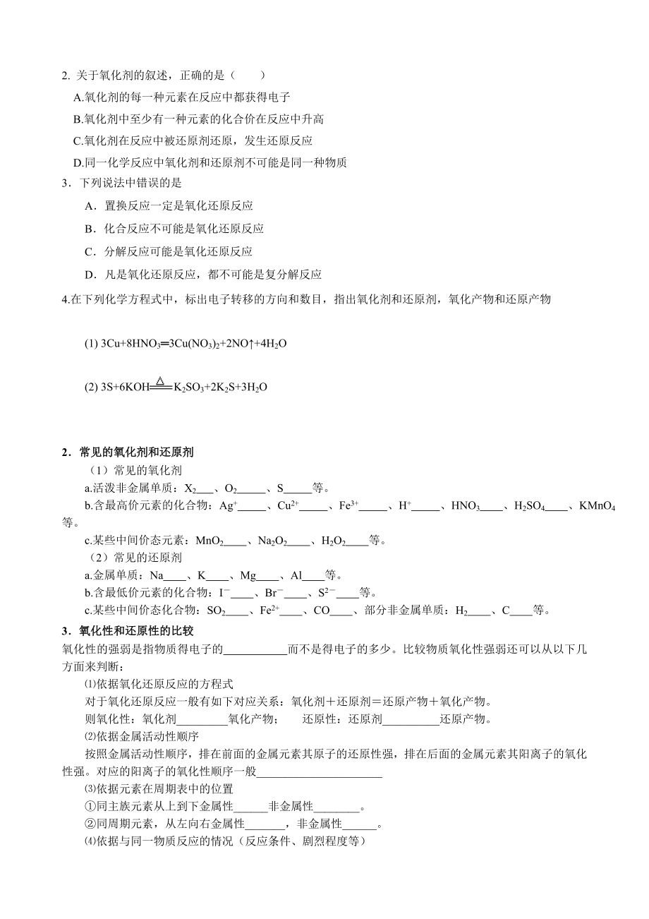 暑假高一升高二化学材料.doc_第2页