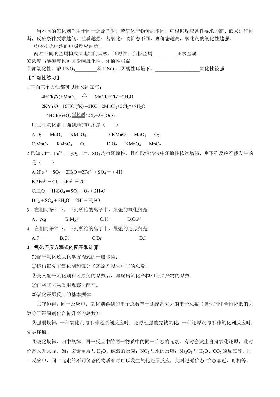 暑假高一升高二化学材料.doc_第3页