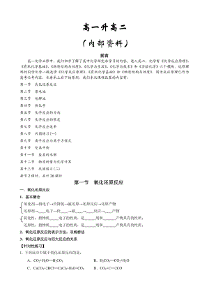 暑假高一升高二化学材料.doc