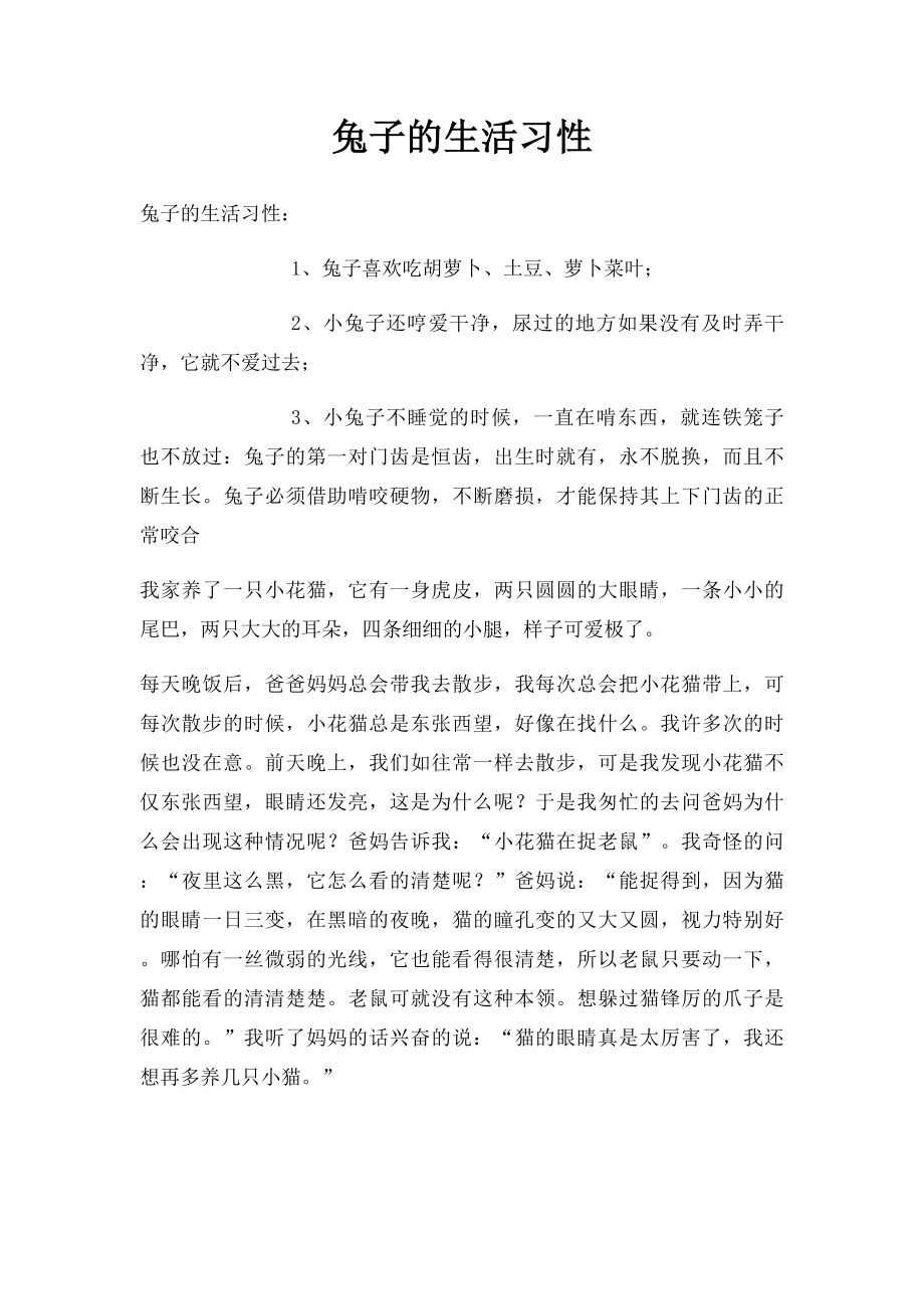 兔子的生活习性.docx_第1页