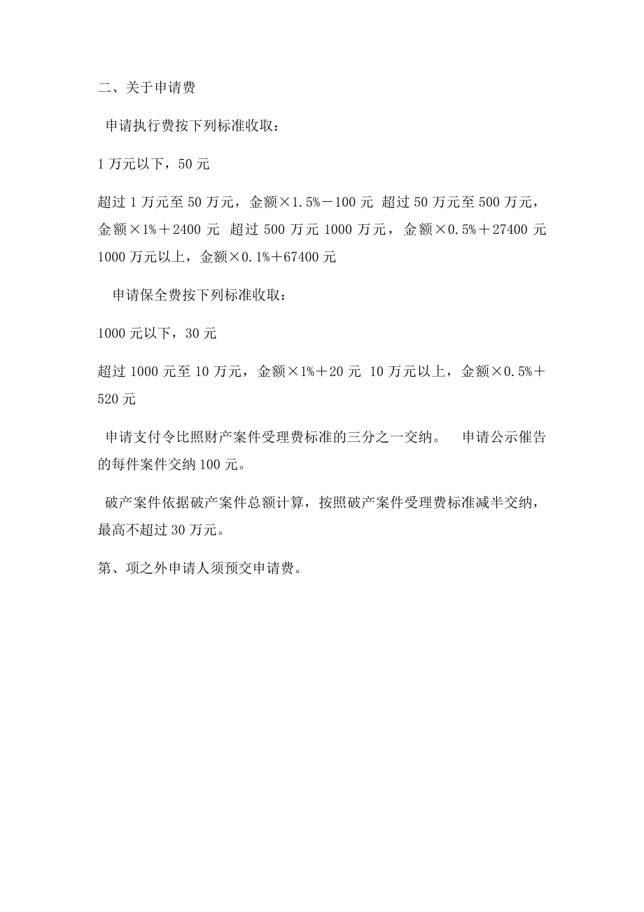 天津市人民法院诉讼费用交纳办法.docx_第2页