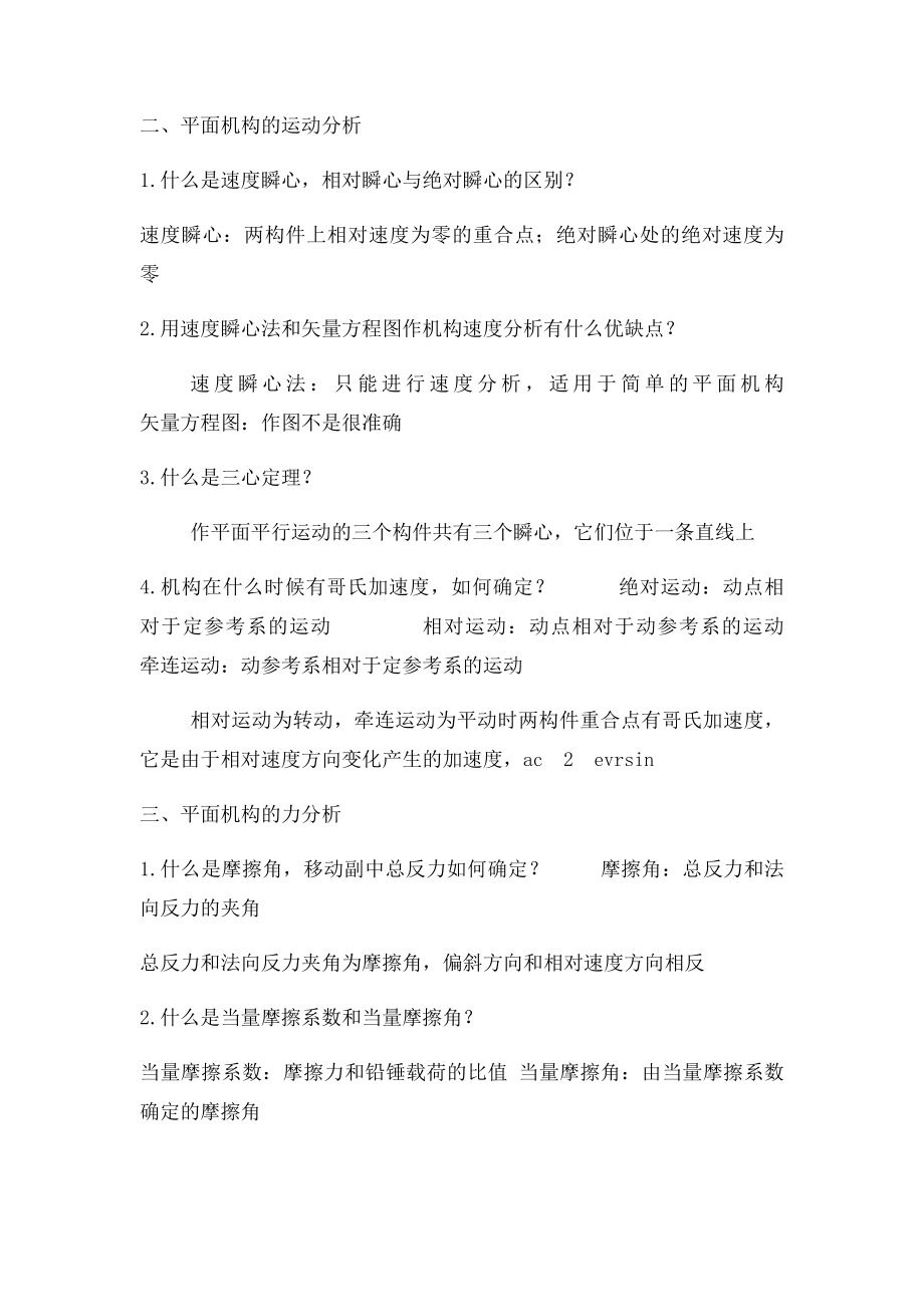 南航考研机械原理简答题终极整理.docx_第2页