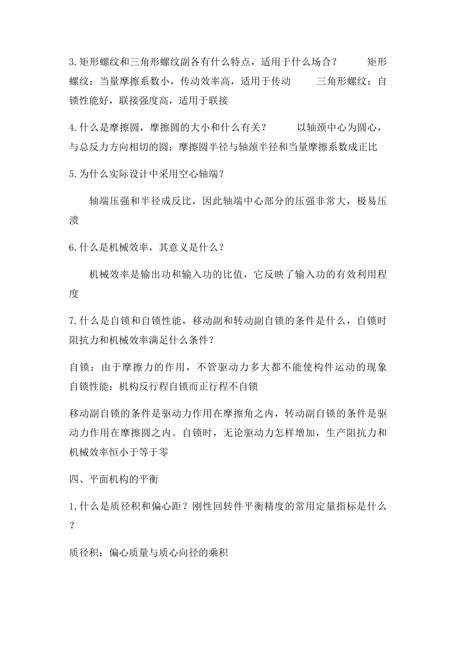 南航考研机械原理简答题终极整理.docx_第3页