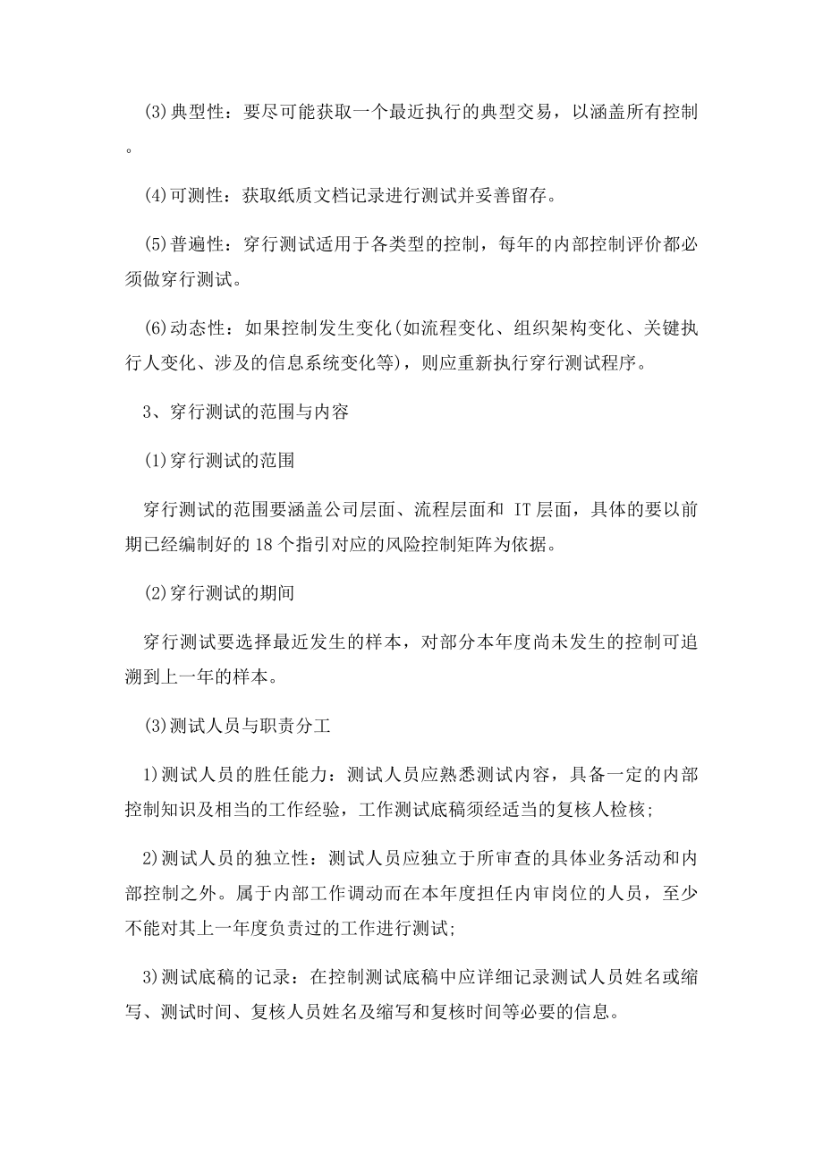 内部控制穿行测试操作要点及技巧.docx_第2页