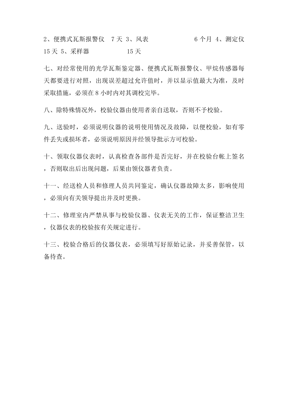 仪器仪表管理制度.docx_第3页