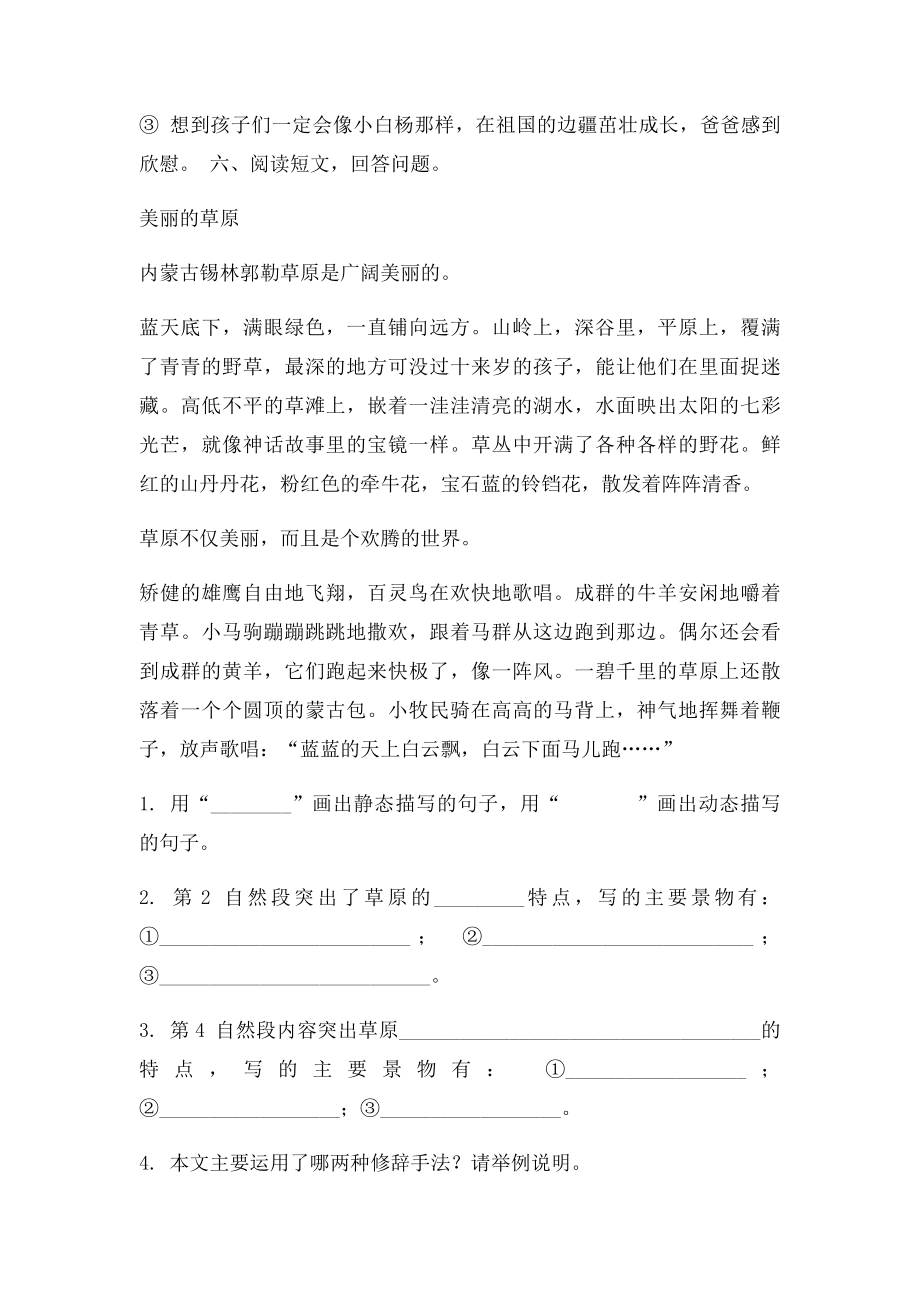 五年级暑假作业综合带答案(1).docx_第3页